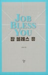 알라딘: 잡 블레스 유 Job Bless You 잡 블레스 유 Job Bless You