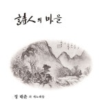 정태춘 - 1집 시인의 마을 [180g LP] (Remastered 2021) | 정태춘 노래 | 알라딘 정태춘 - 1집 시인의 마을 [180g LP] (Remastered 2021)... 