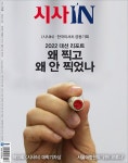 알라딘: 시사IN(시사인) 제758호 : 2022.03.29 시사IN(시사인) 제758호 : 2022.03.29