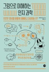 알라딘: [중고] 그림으로 이해하는 인지과학 [중고] 그림으로 이해하는 인지과학