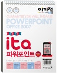 알라딘: 2014 이기적in ITQ 파워포인트 Office 2007 기본서 (스프링) 2014 이기적in ITQ 파워포인트 Office 2007 기본서 (스프링)