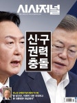 2022-0203-1638 | 시사저널 제1692호 : 2022.03.29 | 시사저널 편집부 | 알라딘 시사저널 제1692호 : 2022.03.29 | 시사저널 편집부