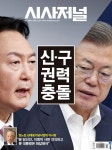 시사저널 제1692호 : 2022.03.29 | 시사저널 편집부 | 알라딘 시사저널 제1692호 : 2022.03.29 | 시사저널 편집부