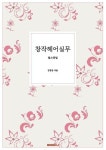 창작헤어실무 | 김경란 | 알라딘 창작헤어실무 | 김경란