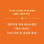 파이 이야기 | 얀 마텔 | 알라딘 파이 이야기 | 얀 마텔