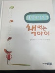 알라딘: [중고] 와작와작 꿀꺽 책 먹는 아이 [중고] 와작와작 꿀꺽 책 먹는 아이