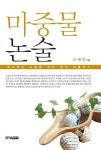 [전자책] 마중물 논술 : 알라딘
