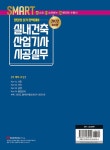실내건축산업기사 시공실무 : 필답형 실기 | 김태민.전명숙 | 알라딘 2022 스마트 실내건축산업기사 시공실무 : 필답형 실기 | 김태민.전명숙
