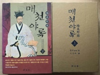 [알라딘]매천야록 <상, 하> (2권만 판매)