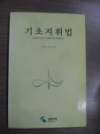 [중고] 기초지휘법 | 알라딘 [중고] 기초지휘법