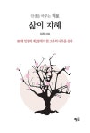 삶의 지혜 | 허장 | 알라딘 삶의 지혜 | 허장