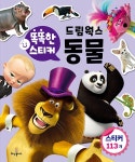 드림웍스 똑똑한 스티커 동물 : 알라딘