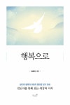 알라딘: 행복으로 행복으로