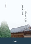 [중고] 영천읍성길 인문학여행 | 박성진.주혜원 | 알라딘 [중고] 영천읍성길 인문학여행 | 박성진.주혜원
