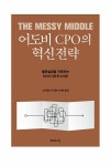 알라딘: 어도비 CPO의 혁신전략 어도비 CPO의 혁신전략