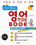 알라딘: 쓰면서 배우는 영어 첫걸음 Book 쓰면서 배우는 영어 첫걸음 Book