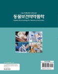 동물보건의약품학 : 알라딘
