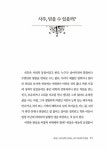 지혜를 찾는 명리 산책 : 알라딘