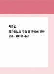 알라딘: 2022 박문각 공인중개사 강철의 기출문제 2차 부동산공시법령 2022 박문각 공인중개사 강철의 기출문제 2차 부동산공시법령