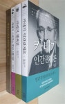 [중고] [총4권] 카네기 인간관계론, 카네기 행복론, 카네기 스피치 & 커뮤니케이션, 씨익 웃고 쓰윽 실천하는 명언집 1 | 데일 카네기, 최염순 옮김... 