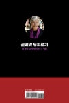 골리앗 무찌르기 | Diane Ravitch | 알라딘 골리앗 무찌르기 | Diane Ravitch