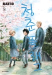 [전자책] [고화질] 청춘 플래그 8 (완결) | 카이토 | 알라딘 [고화질] 청춘 플래그 8 (완결) | 카이토