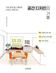 공간 디자인의 기술 : 알라딘