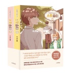 스윗솔티 1~2 세트 - 전2권 | 달삐 | 알라딘 스윗솔티 1~2 세트 - 전2권 | 달삐