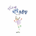 알라딘: 신나게 왼발 오른발 신나게 왼발 오른발