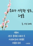 알라딘: [전자책] 우리가 사랑한 남도, 그날들 [전자책] 우리가 사랑한 남도, 그날들