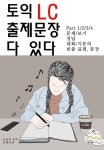 [전자책] 토익 LC 출제문장 다 있다 : 알라딘