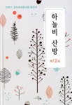 알라딘: 2021 하늘비 산방 2021 하늘비 산방