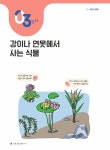 [중고] 오투 초등 과학 4-2 (2022년) | 유화석 외 | 알라딘 [중고] 오투 초등 과학 4-2 (2022년) | 유화석 외