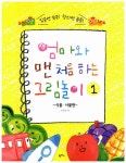 [중고] 엄마와 맨 처음 하는 그림놀이 1 : 식물.사물편 | 길문섭 | 알라딘 [중고] 엄마와 맨 처음 하는 그림놀이 1 : 식물.사물편 | 길문섭