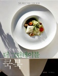 [중고] 더 그린테이블 쿡북 : 알라딘