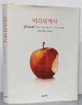 [중고] 미각의 역사 : 알라딘