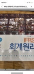 [중고] K-IFRS 회계원리 | 알라딘 [중고] K-IFRS 회계원리