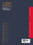 2022 박문각 주택관리사 핵심요약집 2차 주택관리관계법규 : 알라딘