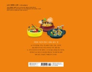 알라딘: 미리보기 - 우리 밥상 맛 대장 삼총사