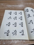 [중고] 흘림체 사전식 한글서예 : 알라딘