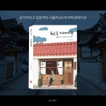 [중고] 퇴근 후, 카페여행 | 내계절 | 알라딘 [중고] 퇴근 후, 카페여행 | 내계절