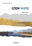 신천과 대구천 | 교육이론실천연구 시리즈 115 | 송언근.강경택 | 알라딘 신천과 대구천 | 교육이론실천연구 시리즈 115 | 송언근.강경택