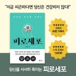 [전자책] 피로세포 | 이동환 | 알라딘 피로세포 | 이동환