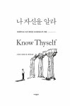 나 자신을 알라 : 알라딘