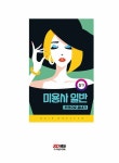 알라딘: 2022 미용사 일반 실기 한권으로 끝내기 2022 미용사 일반 실기 한권으로 끝내기