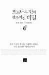 알라딘: [중고] 포도나무 안에 감추어진 비밀 [중고] 포도나무 안에 감추어진 비밀
