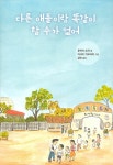 다른 애들이랑 똑같이 할 수가 없어 : 알라딘