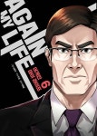 알라딘: 어게인 마이 라이프 6 (올컬러) 어게인 마이 라이프 6 (올컬러)