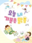 오늘 내 기분은 맑음 : 알라딘