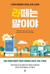 라떼는 말이야 : 알라딘